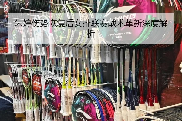 zhu-ting-shang-shi-hui-fu-hou-nv-pai-lian-sai-zhan-shu-ge-xin-shen-du-jie-xi-2-273.jpg